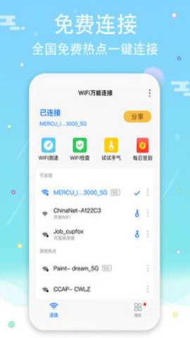 wifi钥匙密码下载