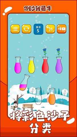 倒沙我最牛手游下载