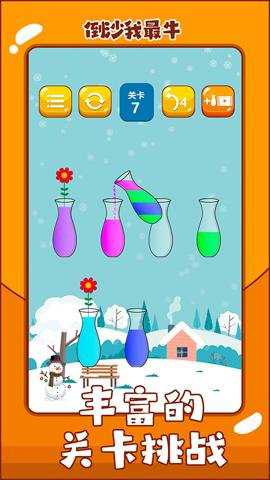 倒沙我最牛手游下载