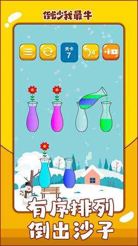 倒沙我最牛手游下载