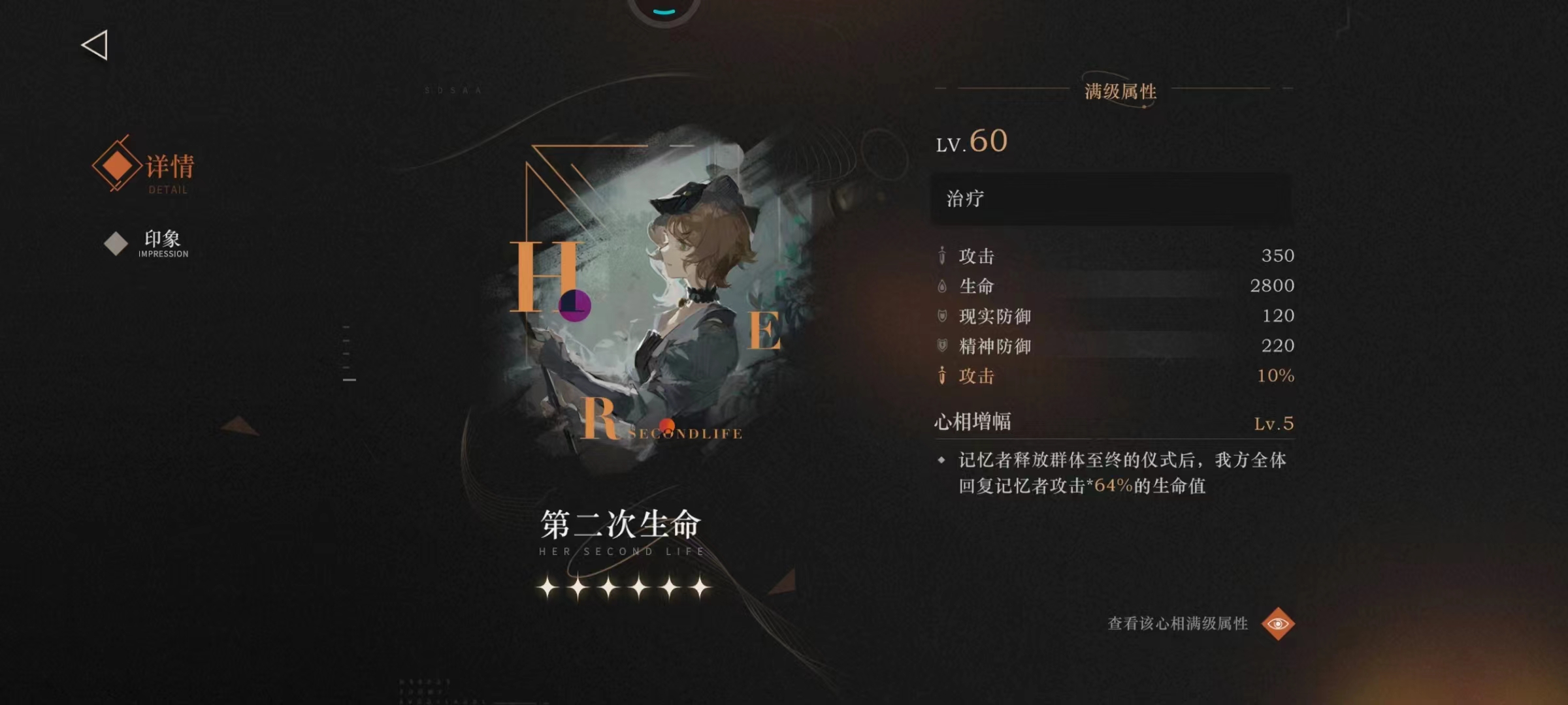 重返未来五星角色适配的心相有哪一些-重返未来五星角色心相攻略