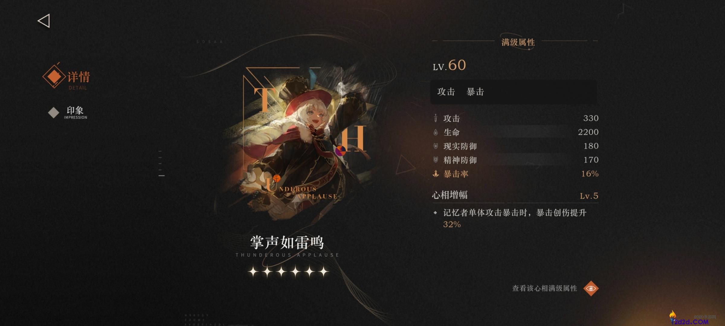 重返未来五星角色适配的心相有哪一些