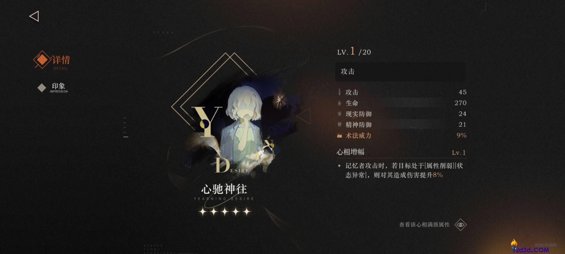 重返未来五星角色适配的心相有哪一些