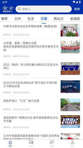 金云新闻客户端最新版下载