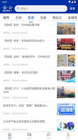 金云新闻客户端最新版下载