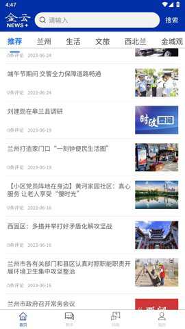 金云新闻客户端最新版下载