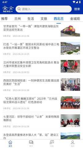 金云新闻客户端最新版下载