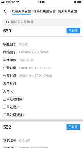 液化气钢瓶安全监管系统下载