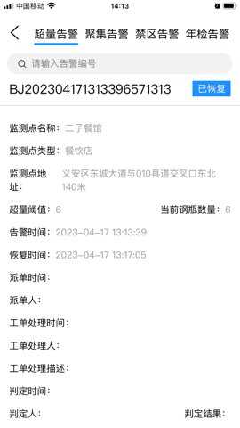 液化气钢瓶安全监管系统下载