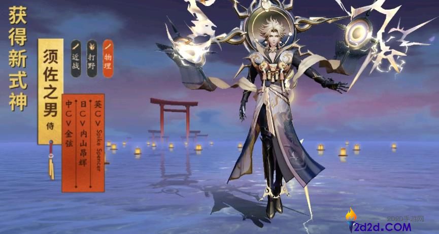 决战平安京须佐之男怎么玩