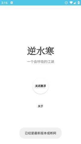 逆水寒攻略助手下载