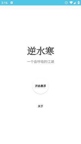 逆水寒攻略助手下载