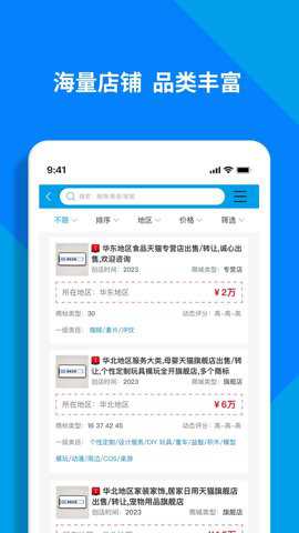 淘铺王网店转让安卓版下载