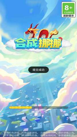 合成挪挪游戏下载