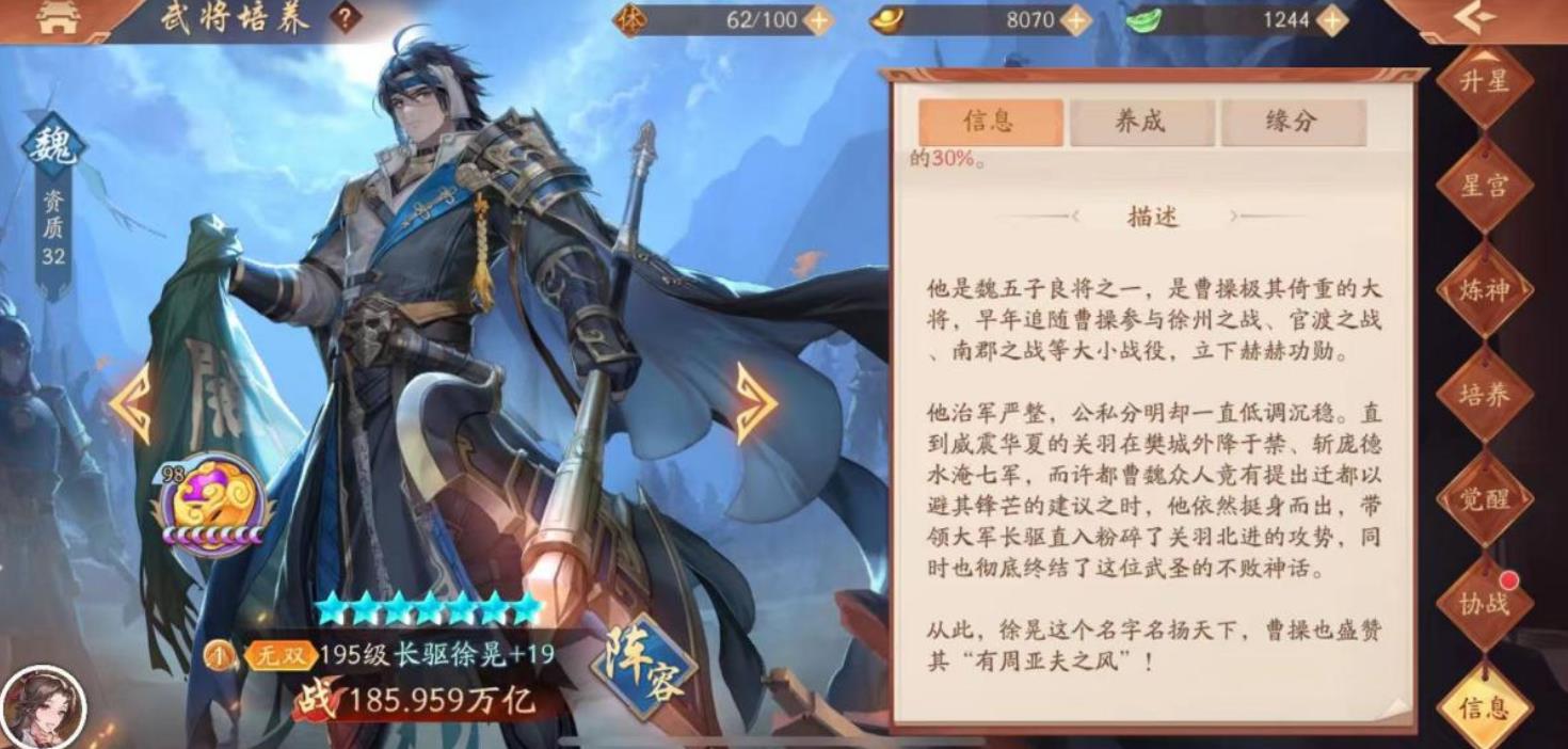 少年三国志2长驱徐晃怎么样-少年三国志2长驱徐晃养成方法