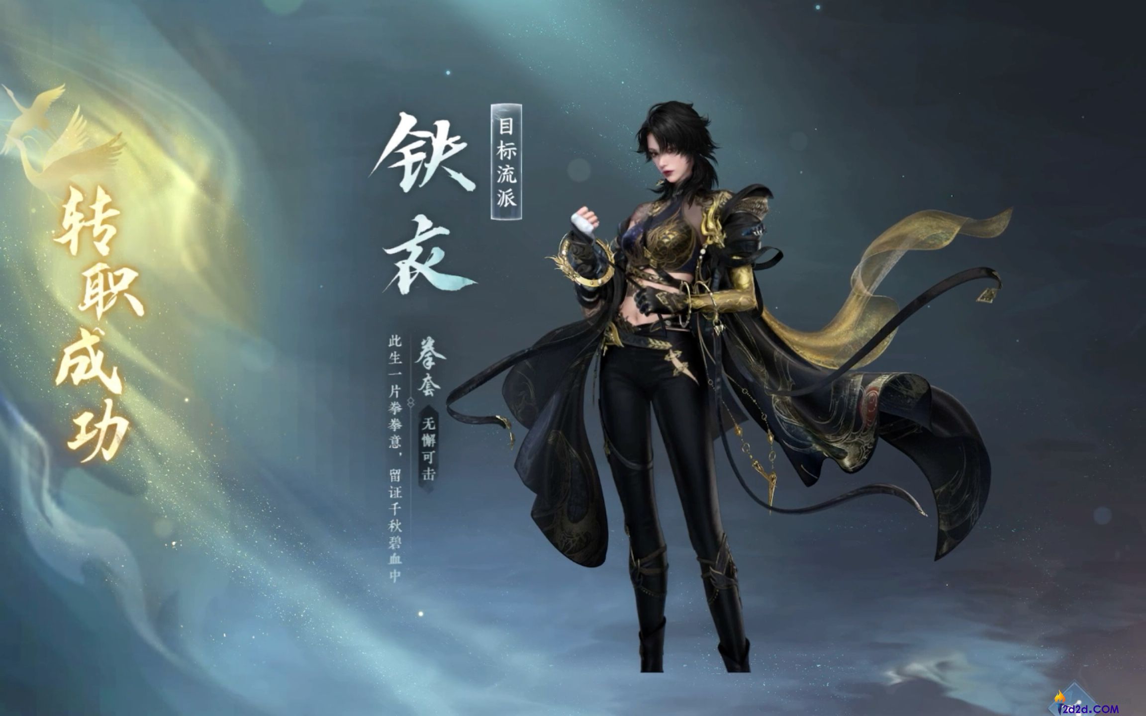 逆水寒手游铁衣怎么在PVP中连招