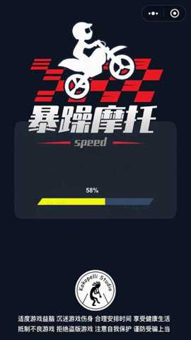 暴躁摩托手游下载