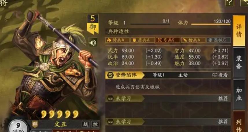 三国志战略版文丑怎么样-三国志战略版文丑全面指导