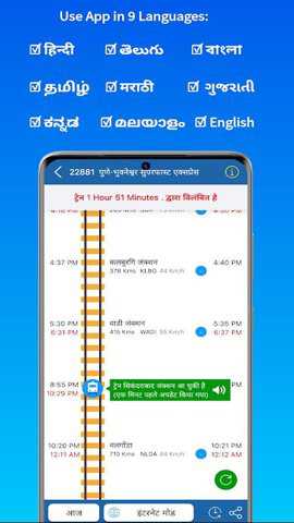 trackmytrain安卓版下载