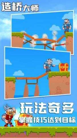 造桥大师游戏下载