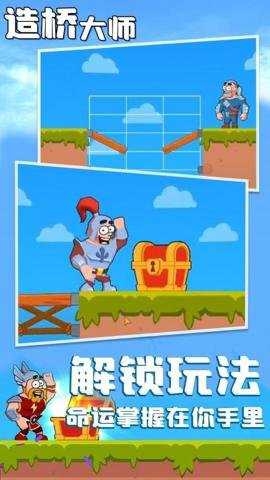 造桥大师游戏下载