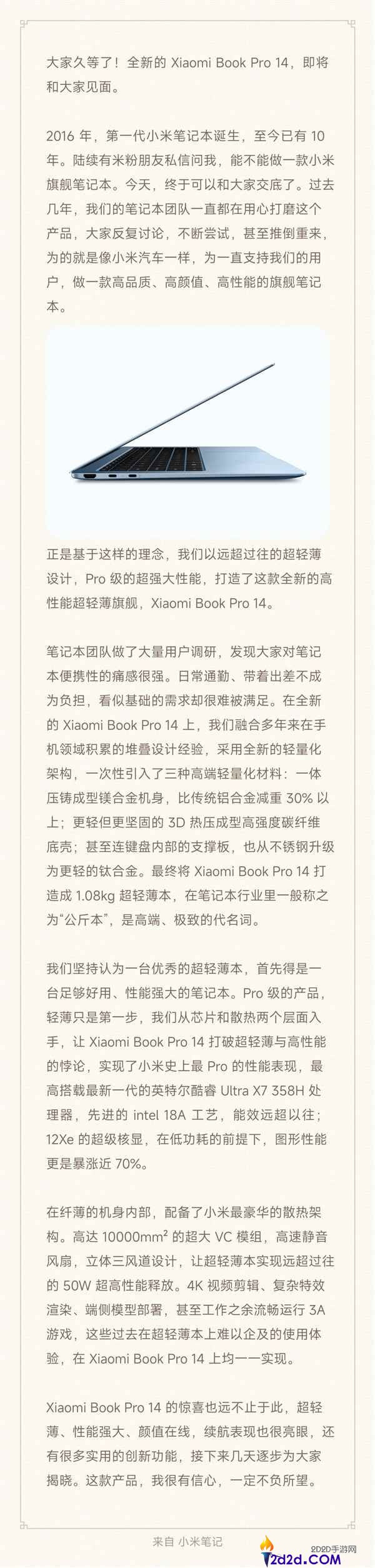 卢伟冰揭秘小米条记本Pro 14,用镁合金+碳纤维+钛合金打造千克本