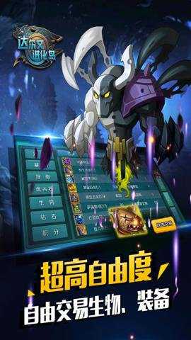 达尔文进化岛国际版手游下载