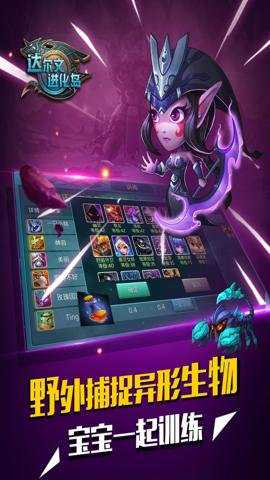 达尔文进化岛国际版手游下载