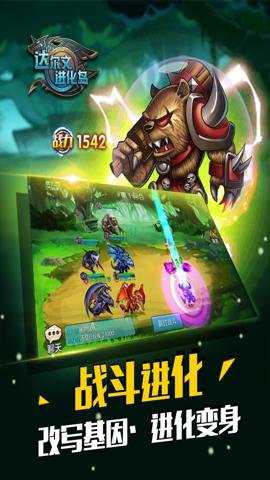 达尔文进化岛国际版手游下载