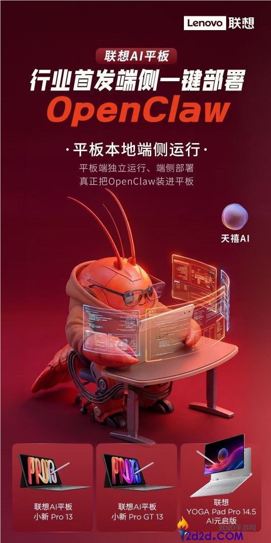 OpenClaw装进平板,联想AI平板公布首发端侧一键布置,四大优势发布