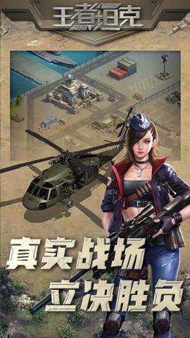 王者坦克作弊版游戏下载