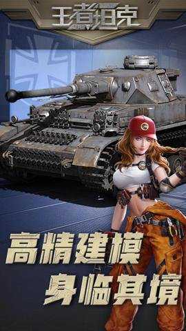王者坦克作弊版游戏下载