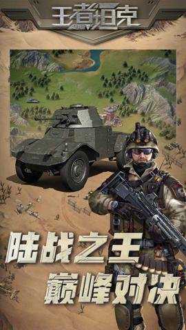 王者坦克作弊版游戏下载