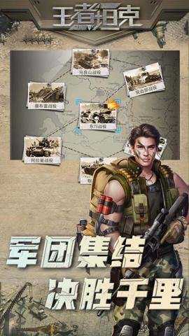 王者坦克作弊版游戏下载