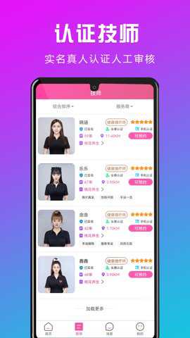 开心上门按摩下载