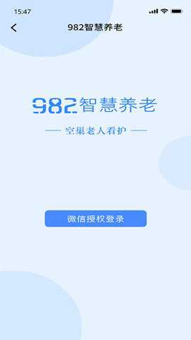 982智慧养老下载