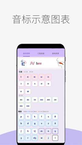 音标专家app官方下载