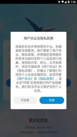 易派客商旅下载