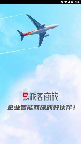 易派客商旅下载