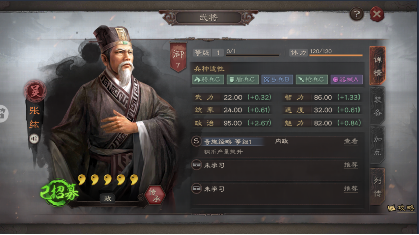 三国志战略版张纮怎么使用-三国志战略版张纮攻略