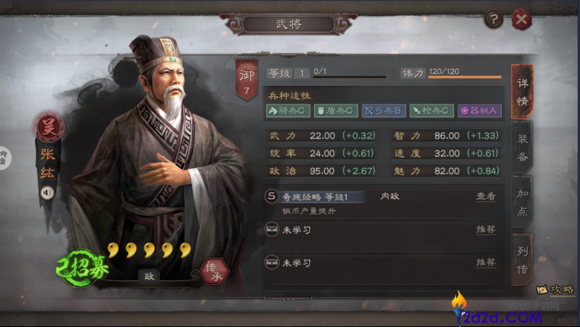 三国志战略版张纮怎么使用