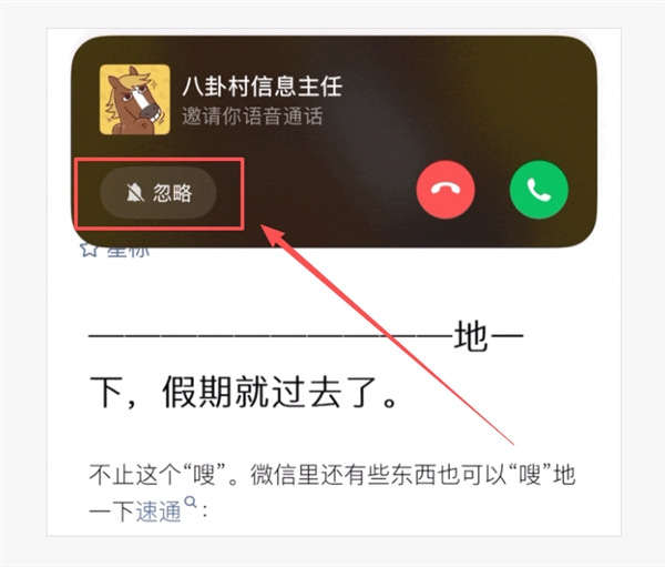 微信新功能被称为社恐福音,不想接的通话可以疏忽,不显示谢绝