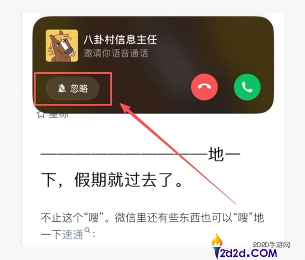 微信新功能被称为社恐福音,不想接的通话可以疏忽,不显示谢绝