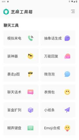 芝麻工具箱精简版下载