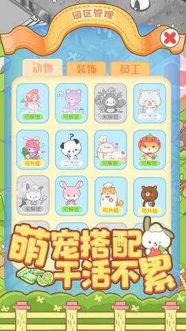 啪啪动物城国际版游戏下载