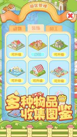 啪啪动物城国际版游戏下载