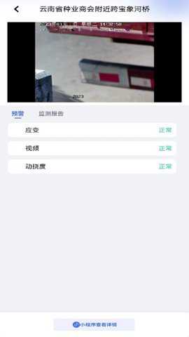 城市安全监测安卓版下载