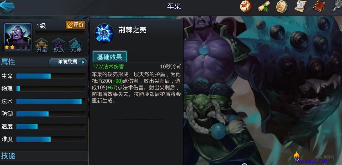 乱斗西游2车渠值得培养吗