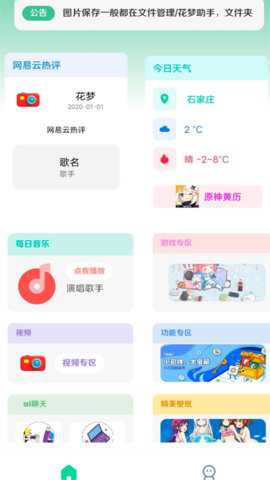 花梦助手工具箱下载