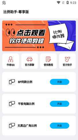 比例助手平板比例视野下载